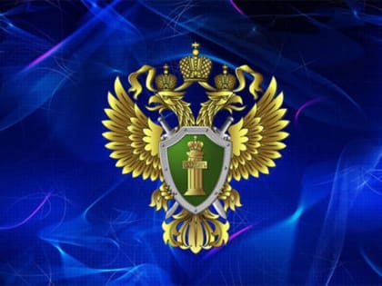 Поздравление мэра Черкесска Алексея Баскаева с Днем работника прокуратуры Российской Федерации