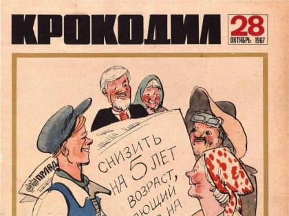 Забытая дата в нашей истории: 26 сентября 1967 года