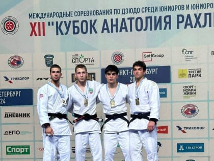 Дзюдоисты из КЧР стали призерами международных соревнований в Петербурге