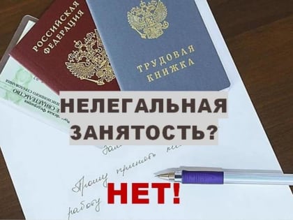 Создание Межведомственной комиссии по борьбе с нелегальной занятостью в Карачаево-Черкесии