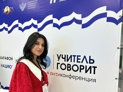 Студентка КЧГУ представила Карачаево-Черкесию в марафоне «Учитель создает нацию»