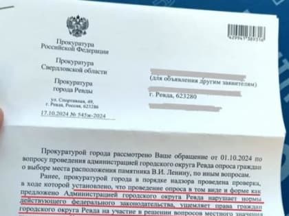 Прокуратура признала опрос о памятнике Ленину в Ревде незаконным