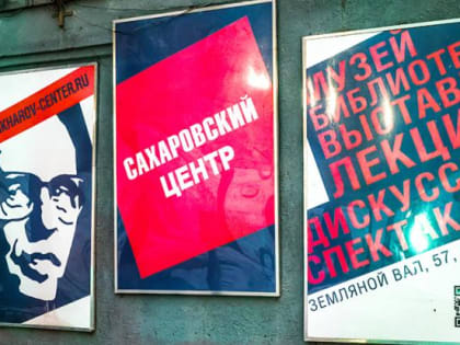 «Сахаровский центр» закрыт, очередь за «Ельцинским»? Россия постепенно избавляется от продажной идеологии девяностых