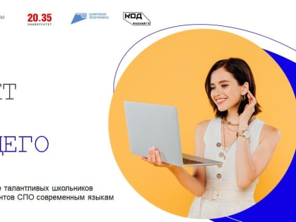 Институт открытого образования СКГА приглашает школьников КЧР пройти бесплатное обучение IT