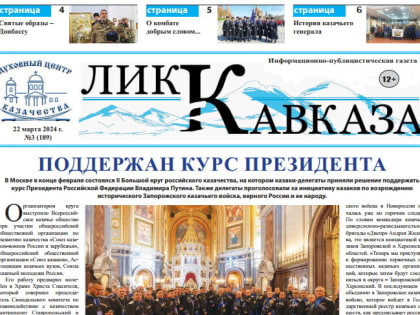 Лик Кавказа №3 (189)