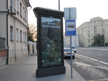 Карачаево-Черкесия на билбордах Москвы: Откройте мир региона с QR-кодом
