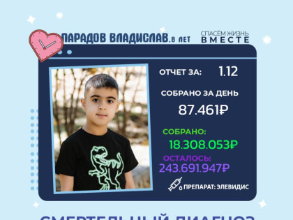 Помощь для Владислава: история 8-летнего мальчика из Ставропольского края