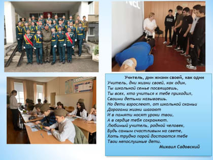 Год педагога и наставника - 2023