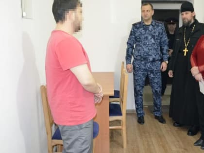 Верующих заключенных проинформировали о возможности общения со священником