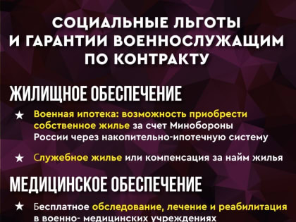 Военная служба по контракту — это стабильность для вас и вашей семьи