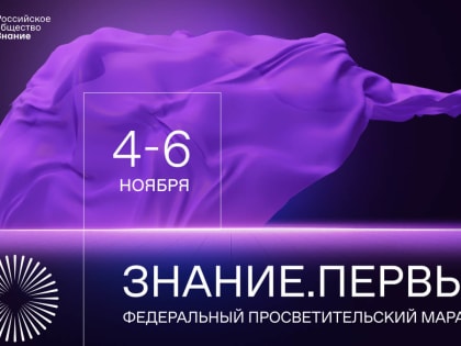 Марафон Знание.Первые в Пятигорске