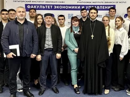 Священнослужители побеседовали со студентами СКФУ