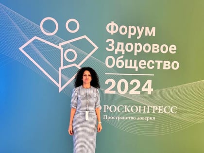 В Москве на площадке кластера «Ломоносов» состоялось одно из флагманских событий в сфере охраны здоровья – Форум «Здоровое общество»