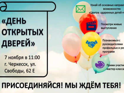 Школьники Карачаево-Черкесии приглашаются на День открытых дверей в центр «Спутник»