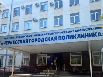 В Карачаево-Черкесии продолжается репродуктивная диспансеризация