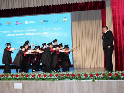 В Карачаево-Черкесии состоялся полуфинал профессионального конкурса «Флагманы образования»