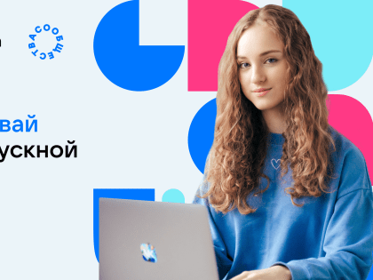 Школьники из КЧР смогут отправиться на выпускной от VK 