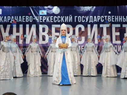 В КЧГУ прошёл концерт  ансамбля танца «Эльбрус» и ансамбля русской песни «Любава»