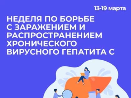 В Карачаевском городском округе проходит Неделя по борьбе с заражением и распространением хронического вирусного гепатита С