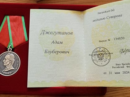 Участник СВО из КЧР Адам Джегутанов награжден медалью Суворова