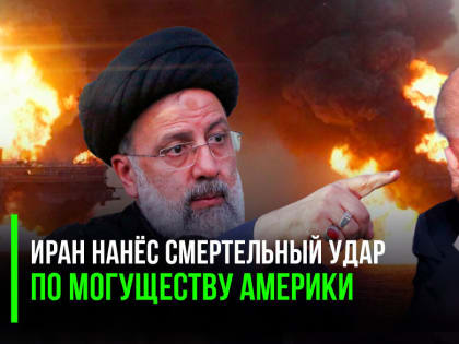 Байден облажался: Иран на все 100% использует эту ошибку – лоббисты подвели Джо