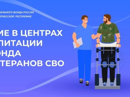 Ветераны специальной военной операции могут бесплатно пройти санаторно-курортное лечение&nbsp;