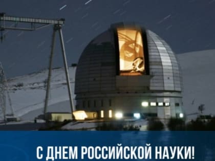 Рашид Темрезов поздравил ученных с профессиональным праздником - Днем российской науки