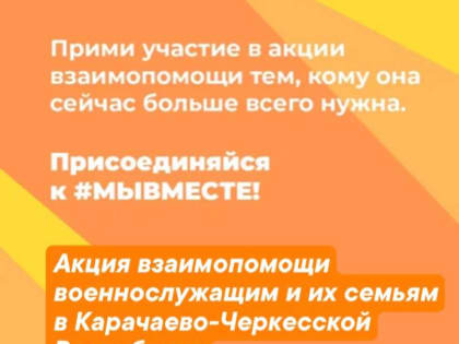 Движение #МЫВМЕСТЕ запустило национальную акцию помощи военнослужащим и их семьям