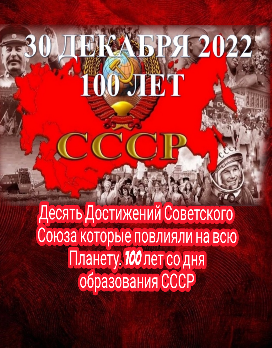 день образования ссср