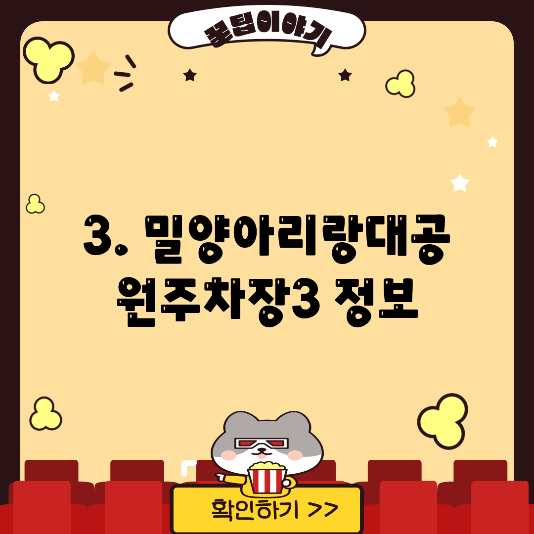 3. 밀양아리랑대공원주차장3 정보