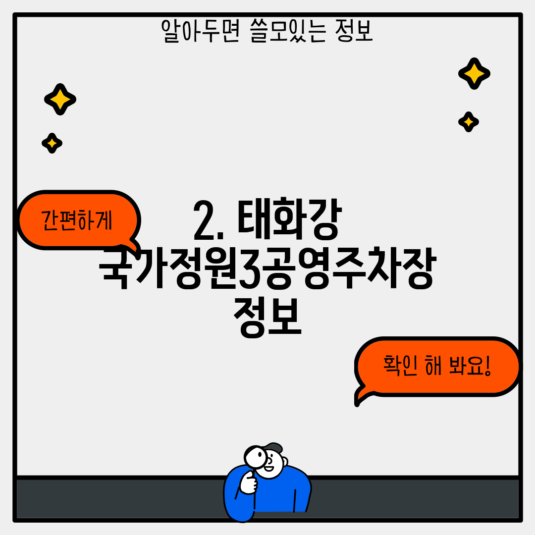 2. 태화강 국가정원3공영주차장 정보