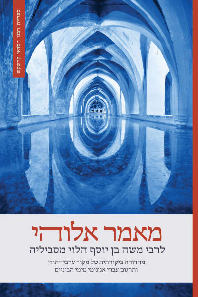 מאמר אלוהי book cover