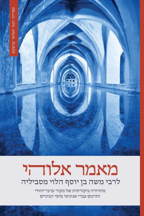 מאמר אלוהי — רבי משה בן יוסף הלוי מסביליה