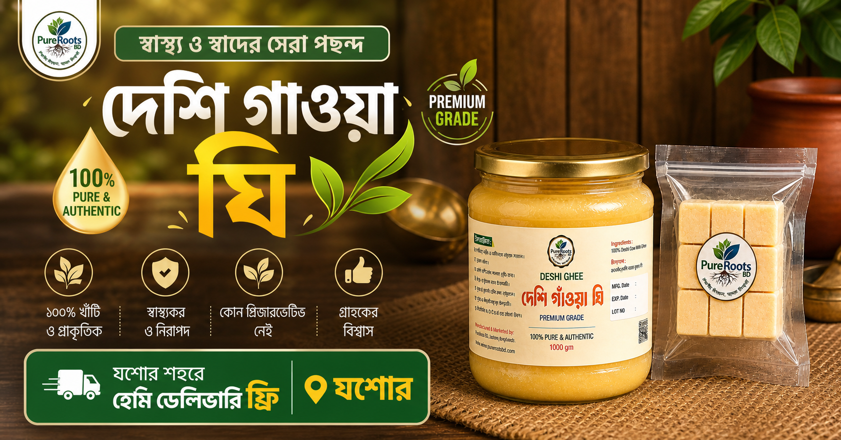 দেশি গাওয়া ঘি