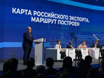 Международный экспортный форум «Сделано в России»