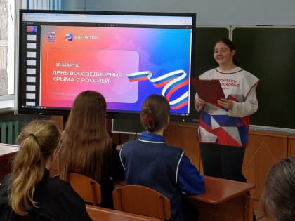 Волонтеры проводят в школах Рузского округа интеллектуальные игры, посвященные Дню воссоединения Крыма с Россией
