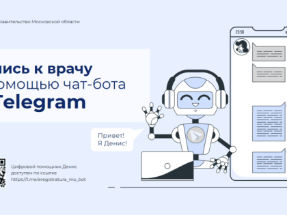 Вызвать врача на дом или записаться в поликлинику можно с помощью чат-бота