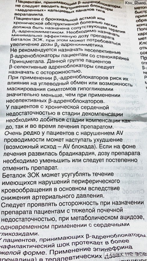 Беталок Зок Цена 25мг