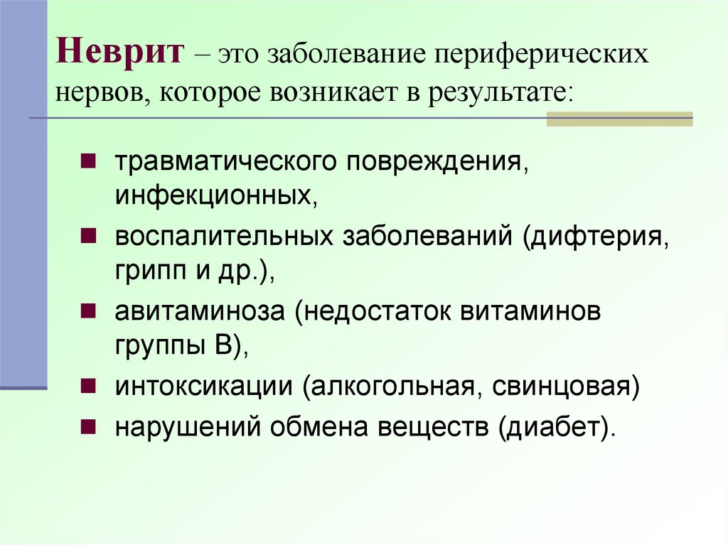 Нефрит лицевого нерва