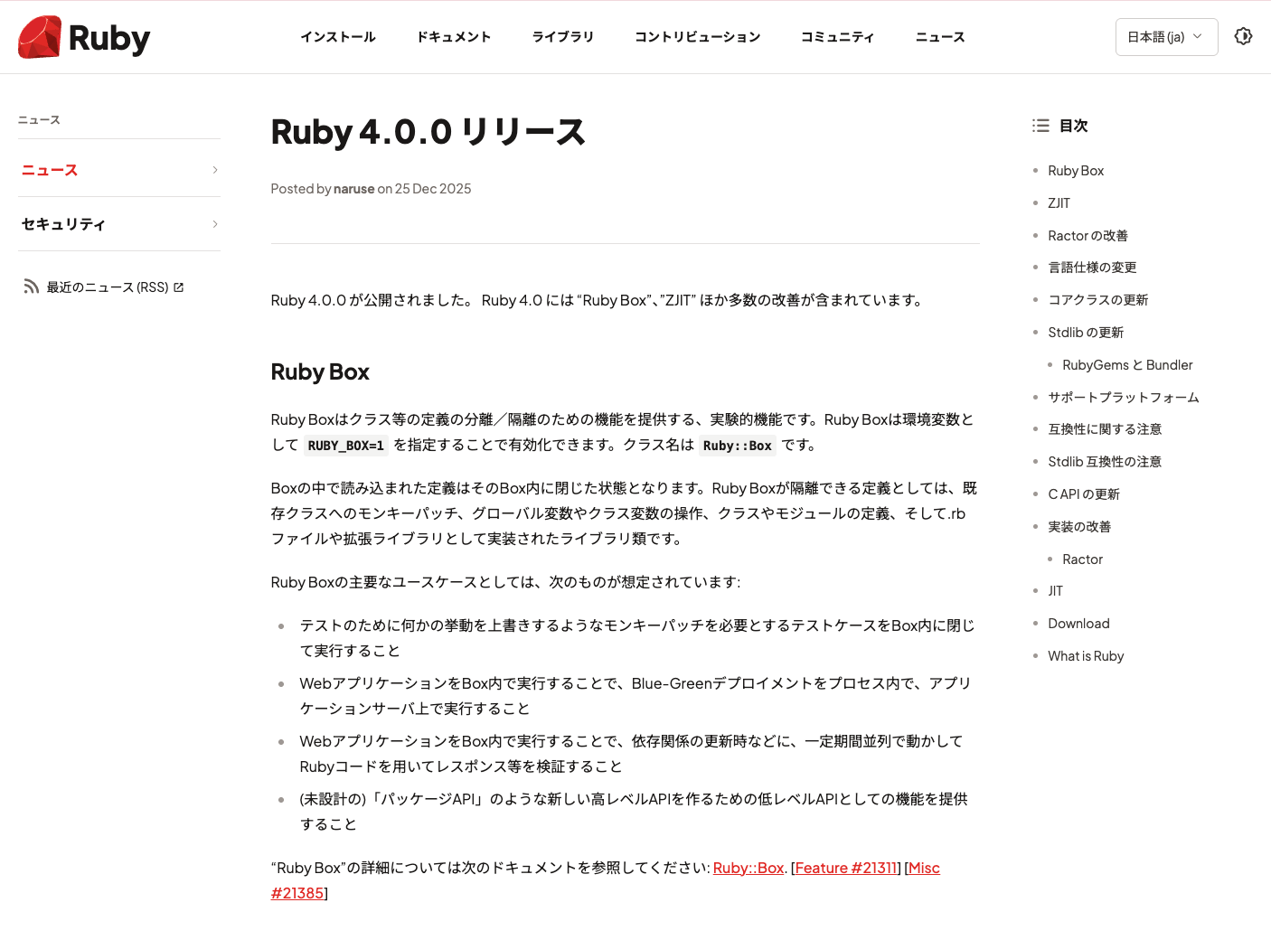 Ruby 4.0.0 リリースノート