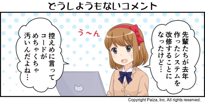 Itエンジニアを目指す女子高生たちの学園ライフ4コマ漫画 ぱいじょ Itエンジニアのための転職 就活 学習サイトpaiza Itエンジニア 向け転職 就活 学習サービス Paiza