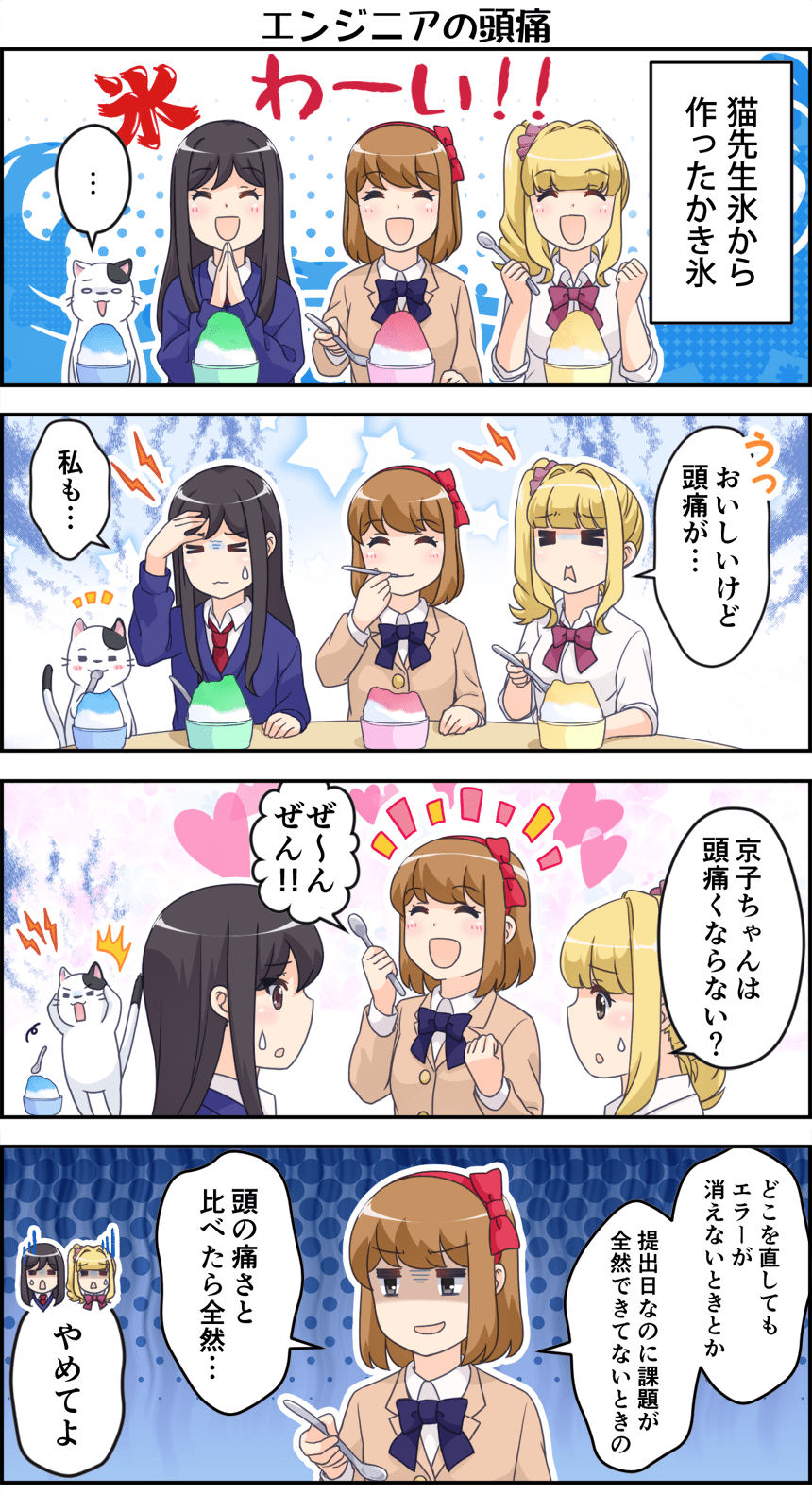 Itエンジニアを目指す女子高生たちの学園ライフ4コマ漫画 ぱいじょ Itエンジニアのための転職 就活 学習サイトpaiza Itエンジニア向け転職 就活 学習サービス Paiza