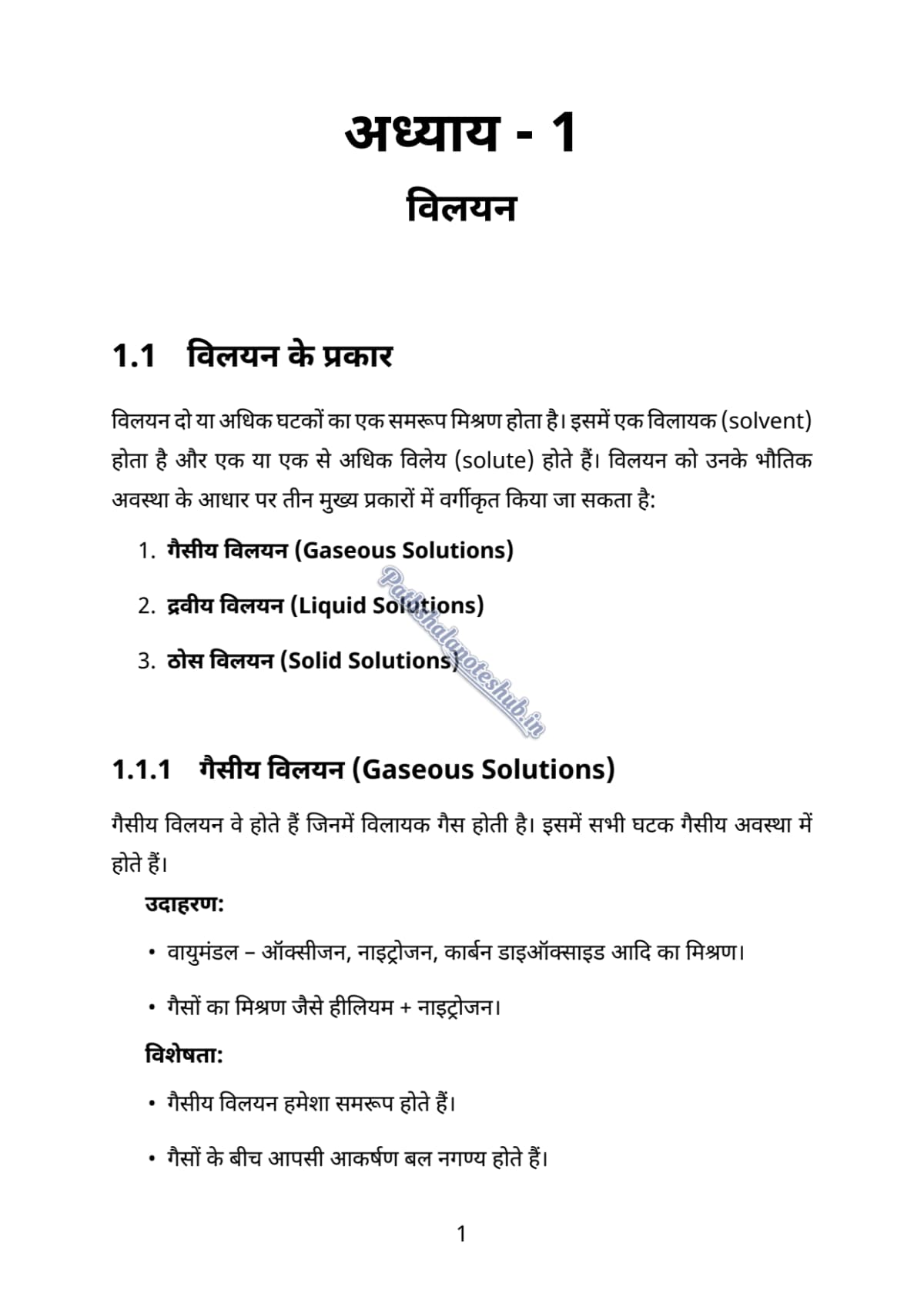 RBSE Class 12 chemistry Chapter 1 Page 1