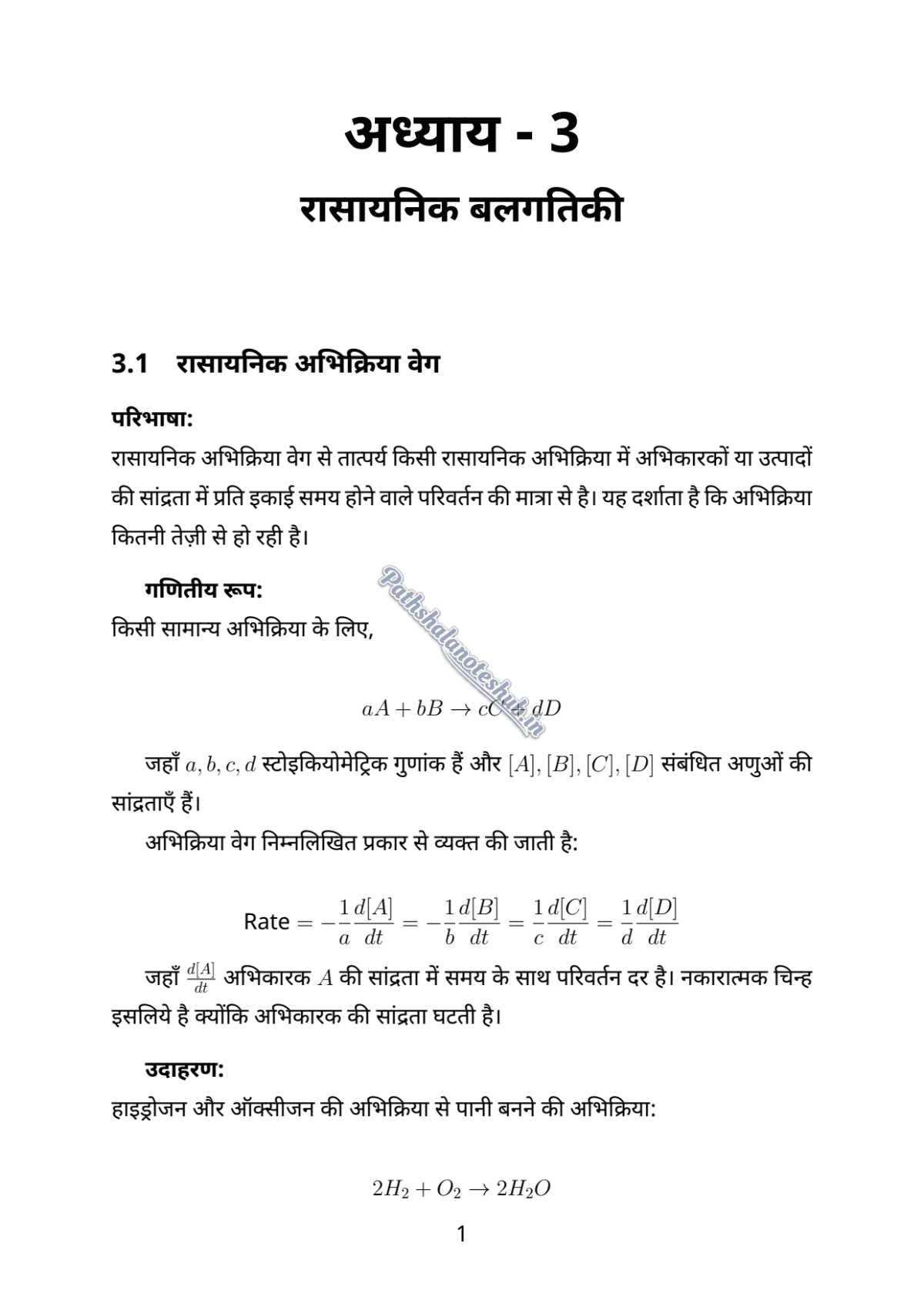 RBSE Class 12 chemistry Chapter 3 Page 1