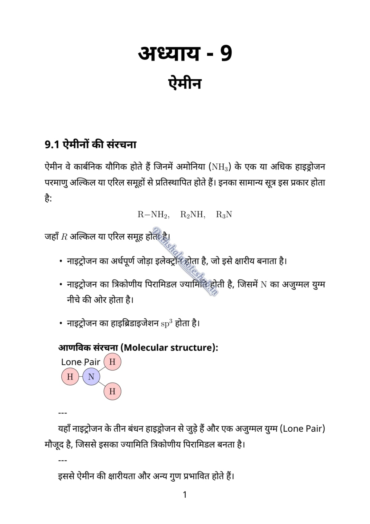 RBSE Class 12 chemistry Chapter 9 Page 1