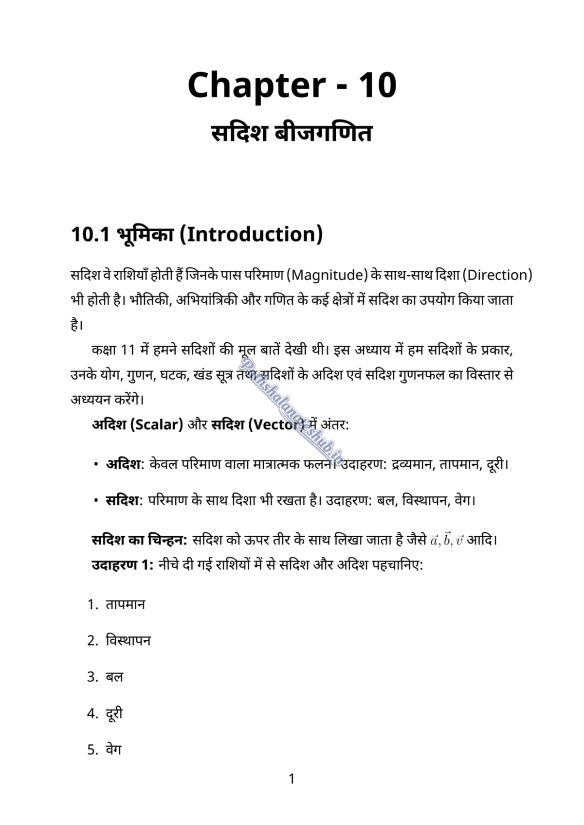 RBSE Class 12 mathematics Chapter 10 Page 1