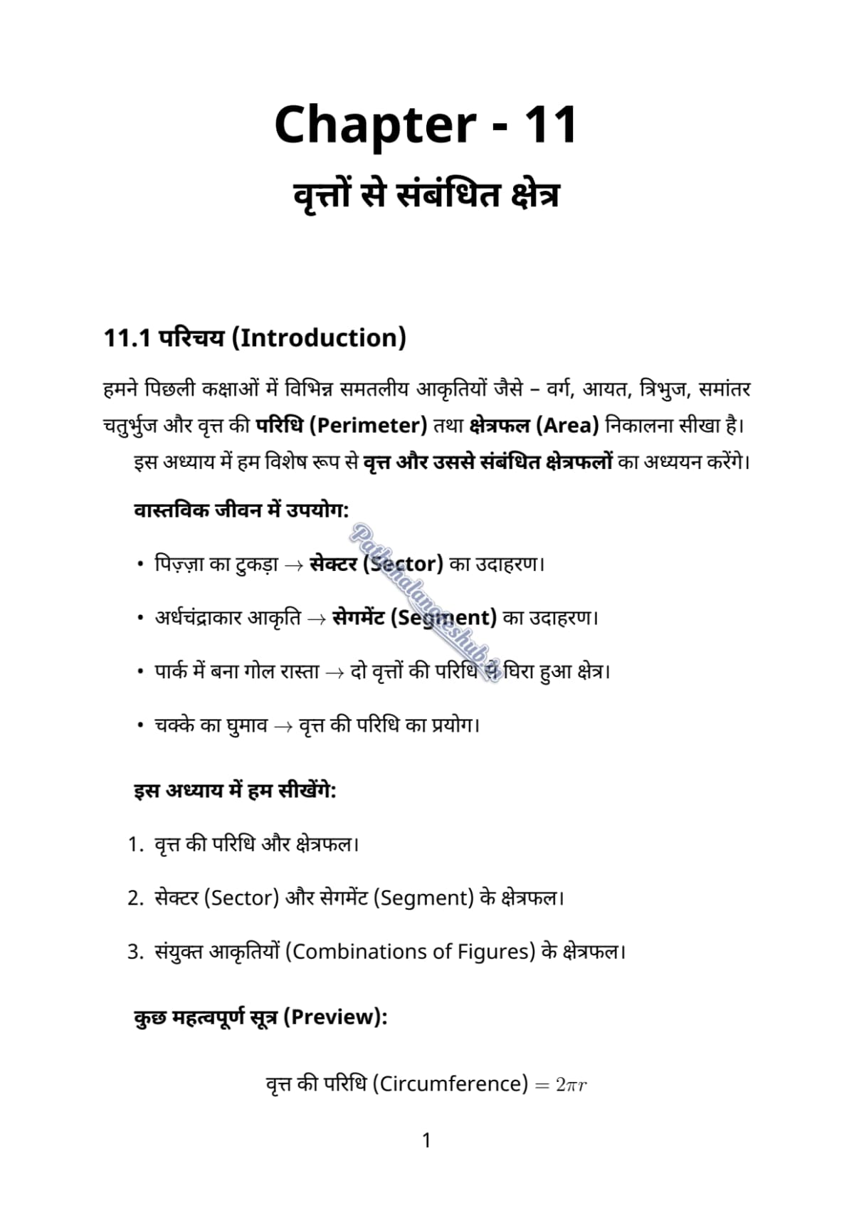 RBSE Class 10 mathematics Chapter 11 Page 1