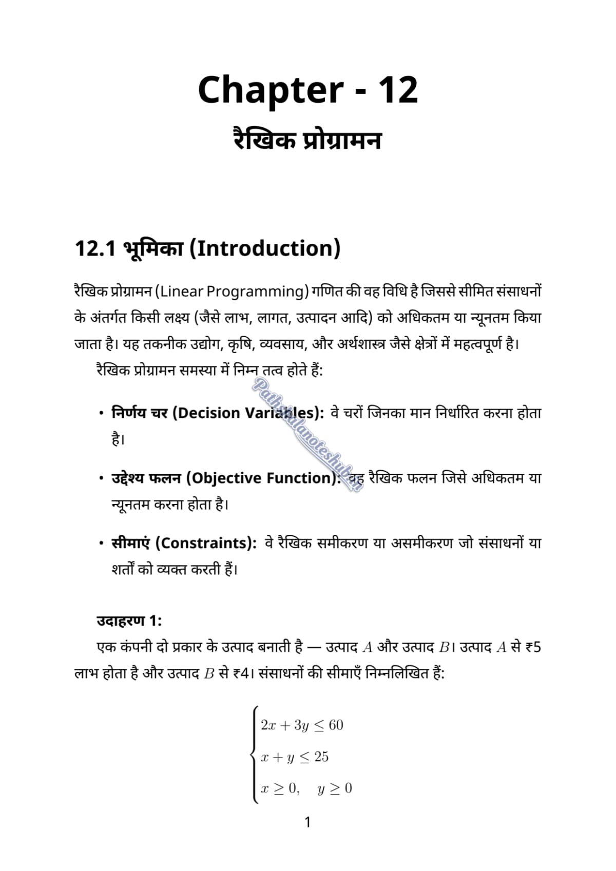 RBSE Class 12 mathematics Chapter 12 Page 1