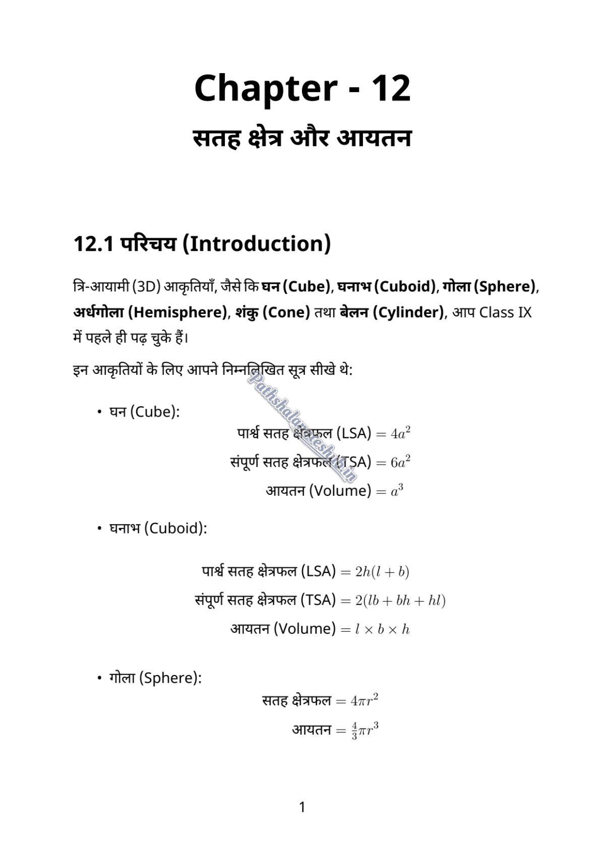 RBSE Class 10 mathematics Chapter 12 Page 1