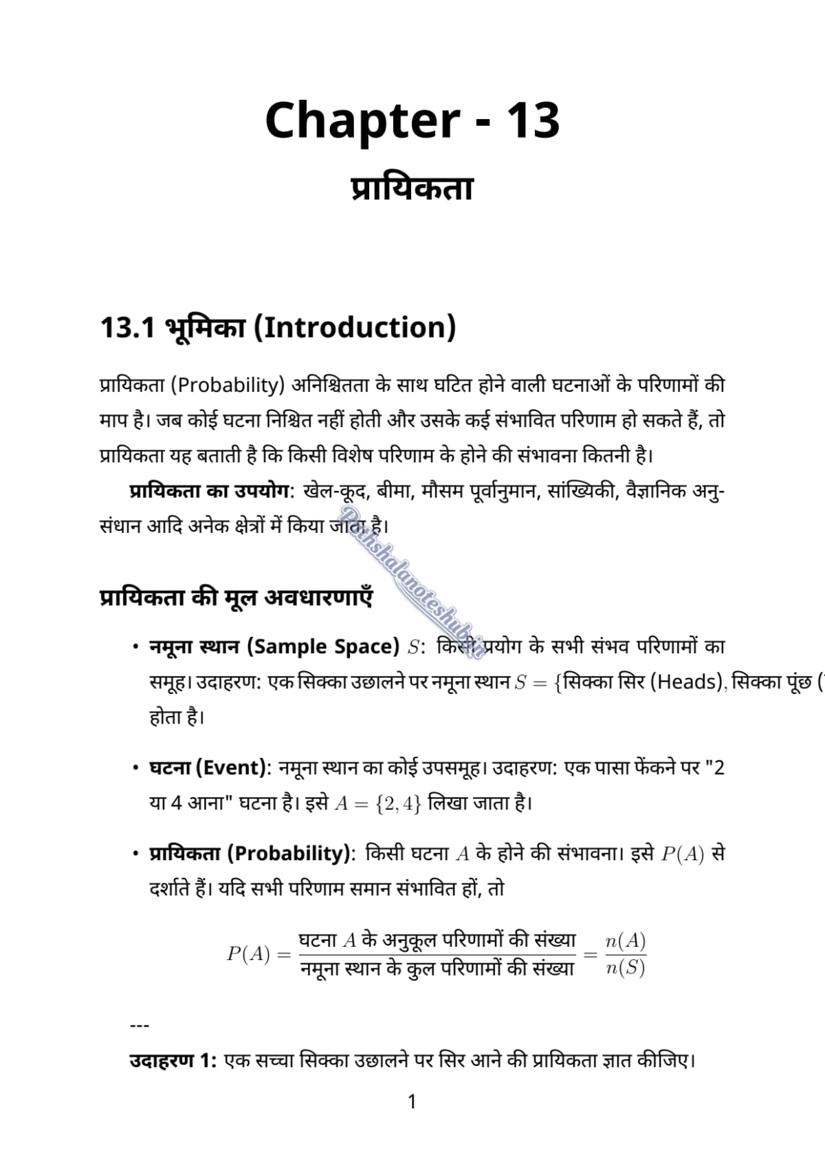 RBSE Class 12 mathematics Chapter 13 Page 1
